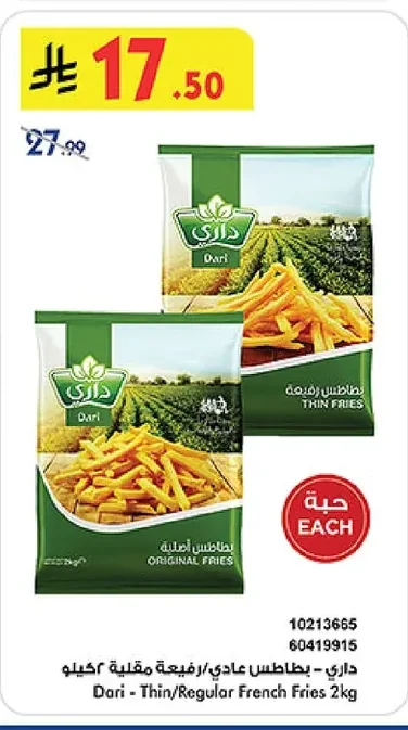 Thin/Regular French Fries
