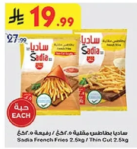 Sadia French Fries / Thin Cut