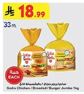 Sadia Chicken / Breaded / Burger Jumbo