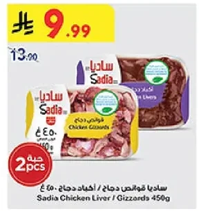 Sadia Chicken Liver / Gizzards