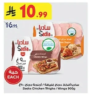 Sadia Chicken Thighs / Wings