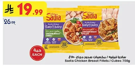 Sadia Chicken Breast Fillets / Cubes