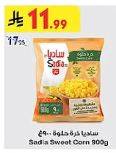 Sadia Sweet Corn