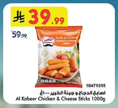 Al Kabeer Chicken & Cheese Sticks