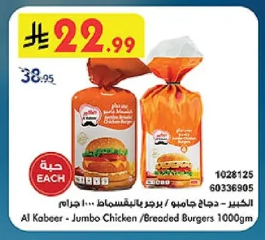 Al Kabeer - Jumbo Chicken / Breaded Burgers