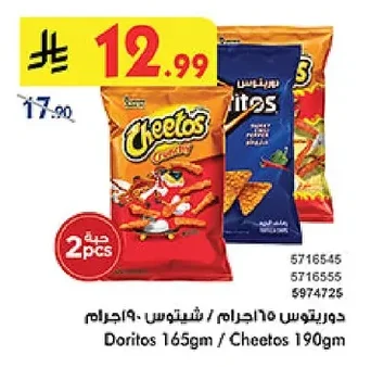 دوريتوس / شيتوس
