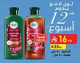 شامبو ٤٠٠ مل بلسم ٤٠٠ مل