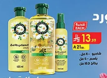 شامبو ٤٠٠ مل بلسم ٤٠٠ مل