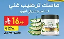 ماسك ٢٥٠ مل