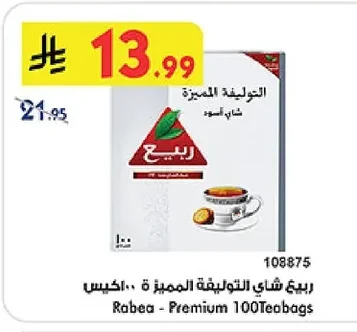 ربيع شاي التوليفة المميزة ١٠٠ اكييس