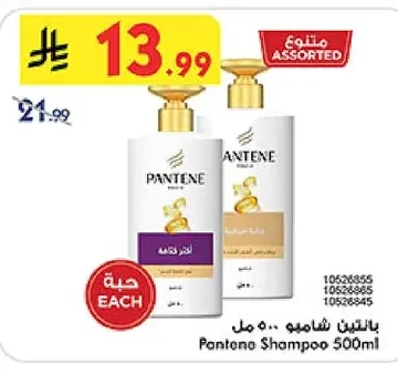 Pantene Shampoo