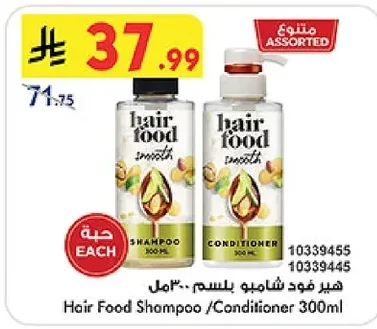 Hair Food Shampoo / Conditioner 300ml