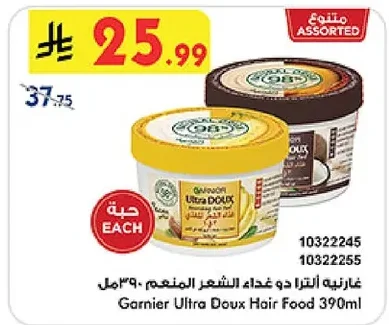 غارنيه الترا دو غذاء الشعر المنعم ٣٩٠مل