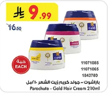 باراشوت - جولد كريم زيت الشعر ٢١٠مل