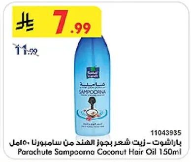 باراشوت - زيت شعر بجوز الهند من سامبورنا