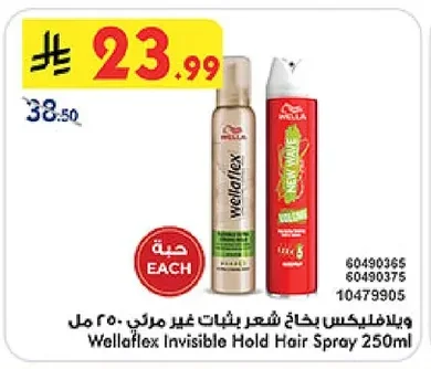 ويلا فليكس بخاخ شعر