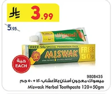 ميسواك معجون أسنان بالأعشاب ١٢٠ + ٥٠ جم