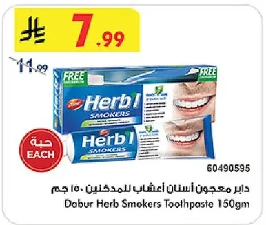 دابر معجون أسنان أعشاب للمدخنين ١٥٠ جم