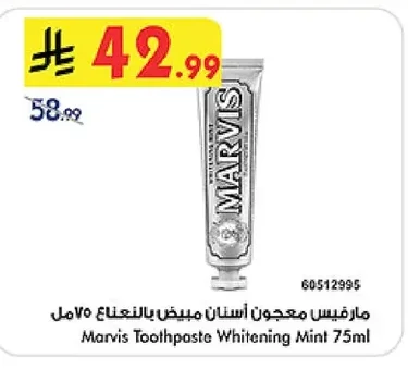 مارفيس معجون أسنان مبيض بالنعناع