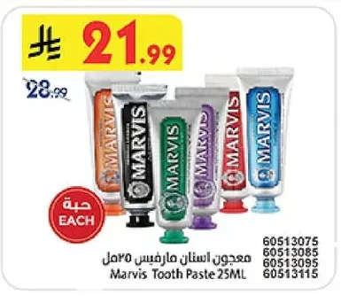معجون أسنان مارفيس