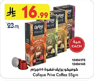 كوفيكو برايـف قهوة ٥٥ جرام
