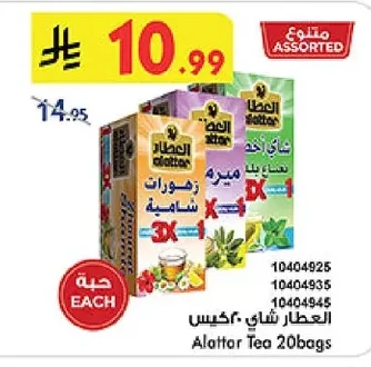العطار شاي احـد زهـورات شامـية ٣×١