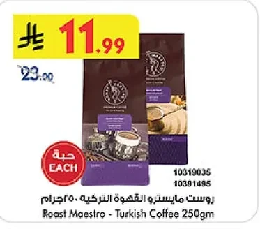 روست مايسترو القهوة التركيه ٢٥٠ جرام