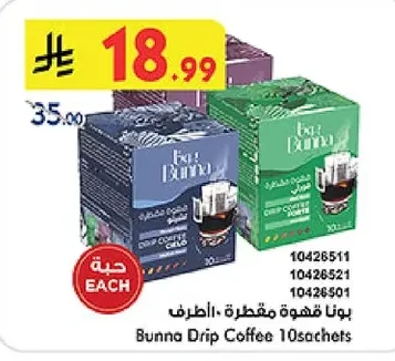 بونا قهوة مقطرة ١٠ اكياس