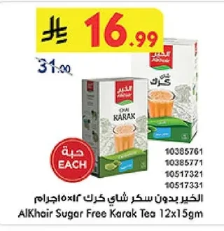 الخير بدون سكر شاي كرك ١٢×١٥ جرام