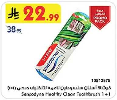 فرشاة أسنان سنسوداين ناعمة لتنظيف صحي (۱+۱)