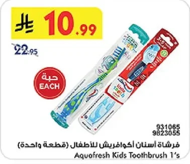 فرشاة أسنان اكوافريش للاطفال (قطعة واحدة)