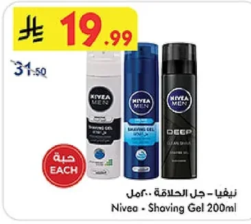 نيفيا - جل الحلاقة ٢٠٠مل