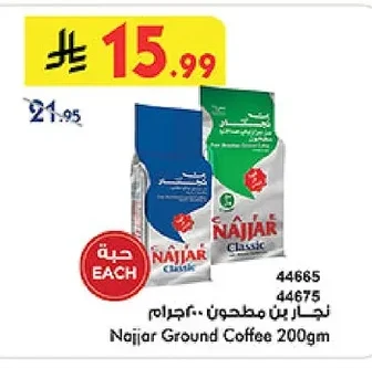نجار بن مطحون ٢٠٠ جرام