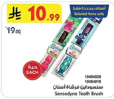 سنسوداين فرشاة أسنان