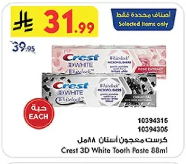 كرست معجون أسنان ٨٨مل