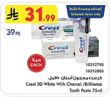 كرست معجون أسنان ٧٥مل