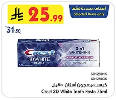 كرست معجون أسنان ٧٥مل