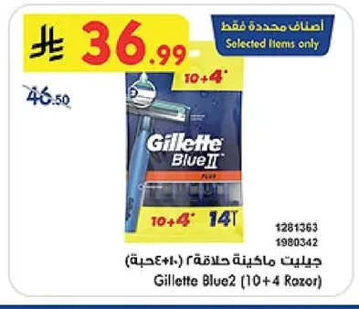 جيليت ماكينة حلاقة (١٠+٤ حبة)