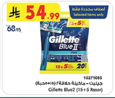 جيليت ماكينة حلاقة (١٥+٥ حبة)