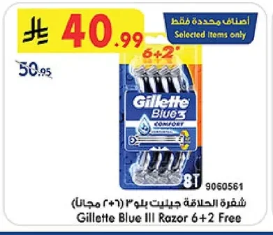 شفرة الحلاقة جيليت بلو ٣ (٦+٢ مجاناً)
