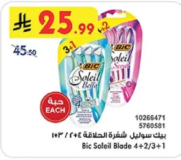 بيك سولي شفرة الحلاقة