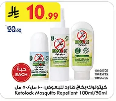 كيتولوك بخاخ طارد للبعوض