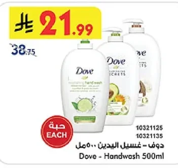 Dove Hand Wash