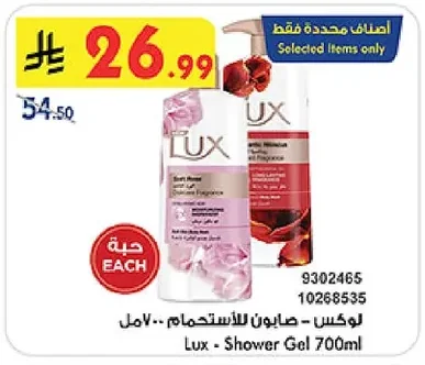 لوكس - صابون للاستحمام