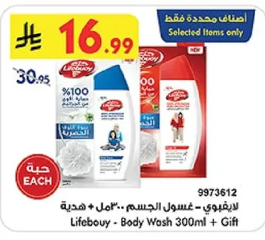 لايفبوي - غسول الجسم