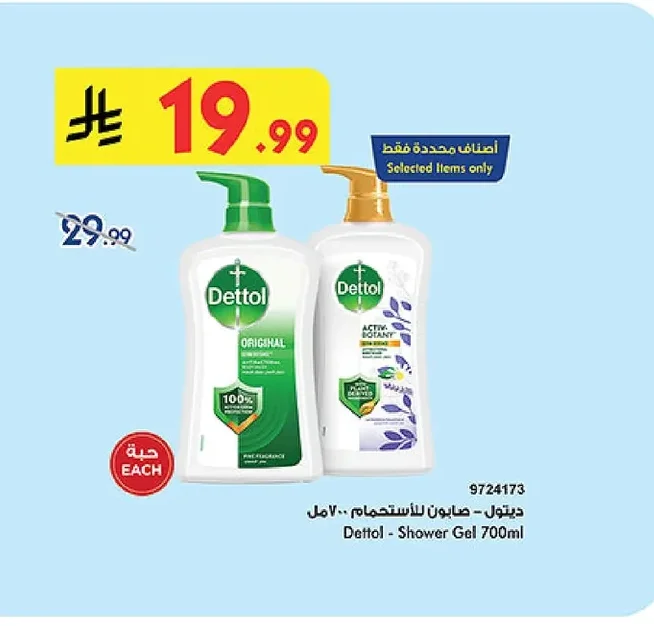 ديتول - صابون للأستحمام