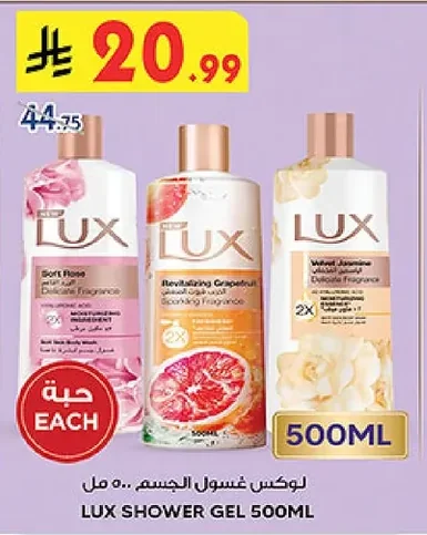 لوكس غسول الجسم