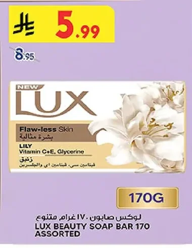 لوكس صابون