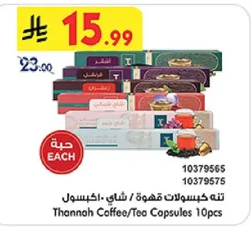 تنه كبسولات قهوة / شاي