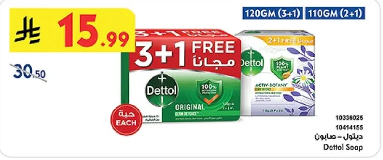 ديتول - صابون